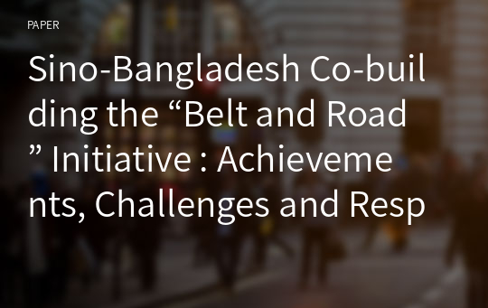 Sino-Bangladesh Co-building the “Belt and Road” Initiative : Achievements, Challenges and Responses