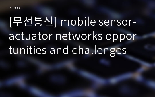 [무선통신] mobile sensor-actuator networks opportunities and challenges