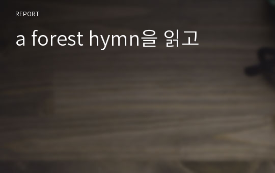 a forest hymn을 읽고