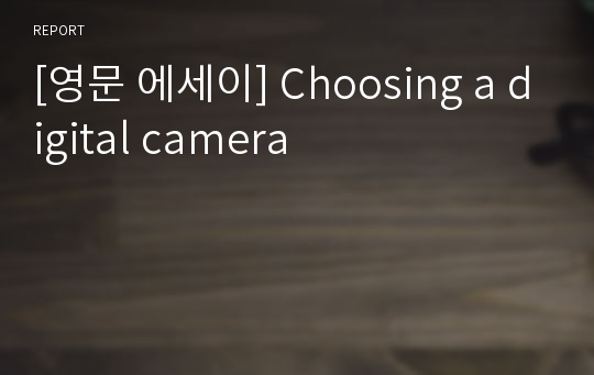 [영문 에세이] Choosing a digital camera