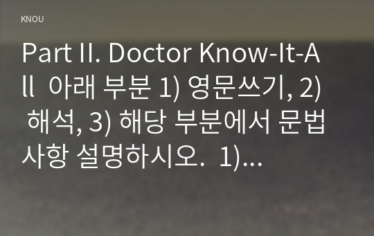 Part II. Doctor Know-It-All  아래 부분 1) 영문쓰기, 2) 해석, 3) 해당 부분에서 문법사항 설명하시오.  1) 210페이지 7번째 줄부터 14번째 줄까지 영문쓰기, 해석 및 문법사항 2개 설명  2) 211페이지 밑에서 5번째 줄부터 마지막 2번째 줄까지 영문쓰기, 해석 및 문법사항 2개 설명