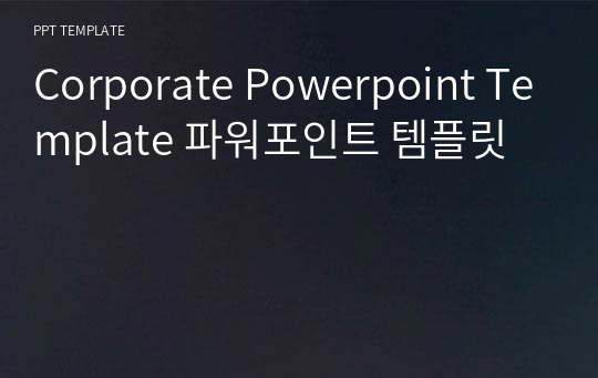 Corporate Powerpoint Template 파워포인트 템플릿