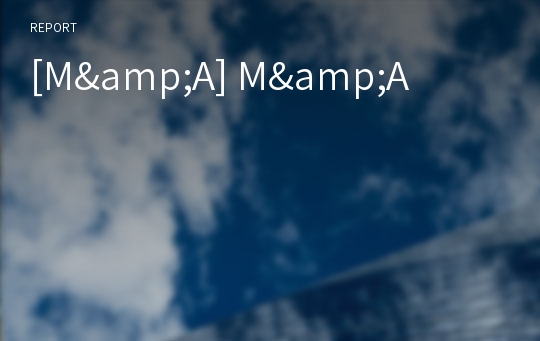[M&amp;A] M&amp;A