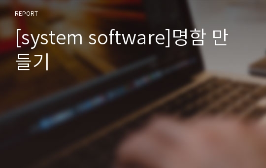 [system software]명함 만들기