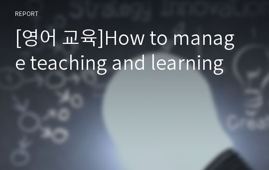 [영어 교육]How to manage teaching and learning
