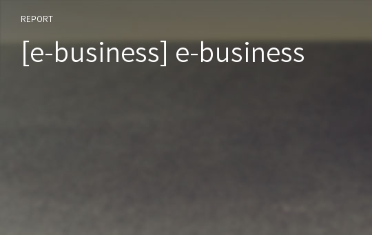 [e-business] e-business