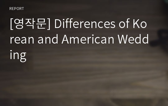 [영작문] Differences of Korean and American Wedding