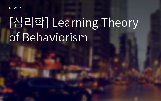 [심리학] Learning Theory of Behaviorism