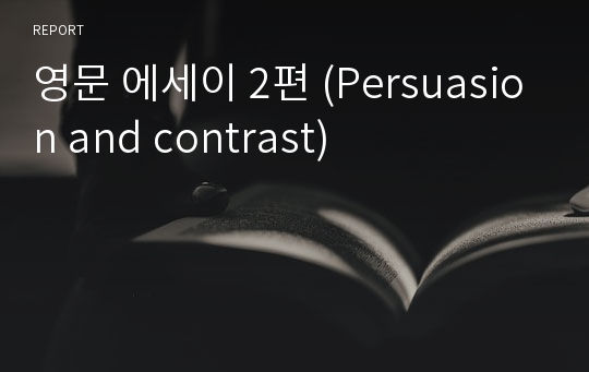 영문 에세이 2편 (Persuasion and contrast)