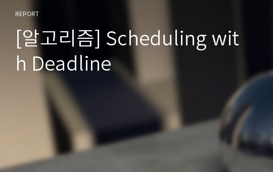 [알고리즘] Scheduling with Deadline