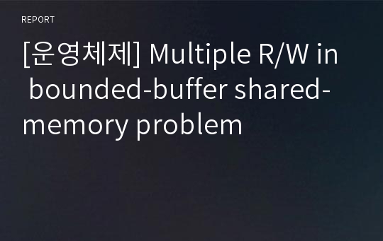 [운영체제] Multiple R/W in bounded-buffer shared-memory problem