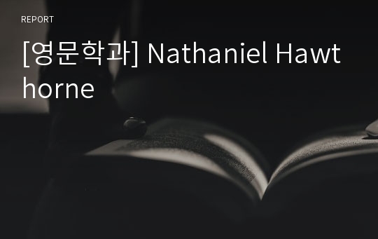 [영문학과] Nathaniel Hawthorne