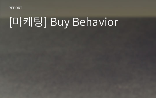 [마케팅] Buy Behavior