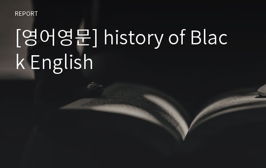 [영어영문] history of Black English