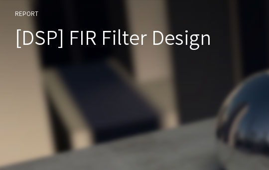 [DSP] FIR Filter Design