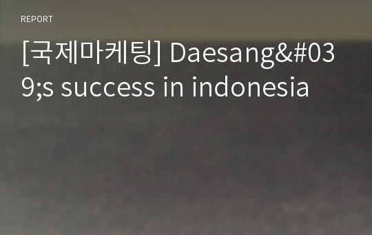 [국제마케팅] Daesang&#039;s success in indonesia