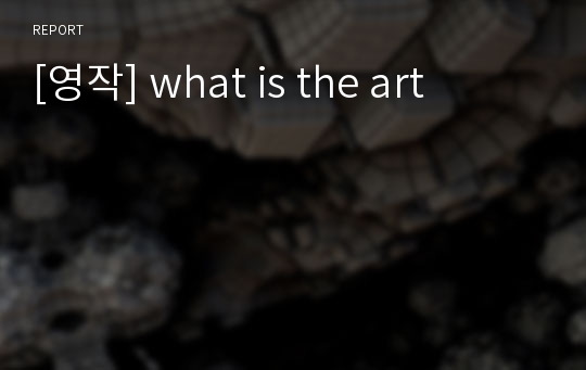 [영작] what is the art