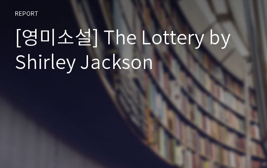 [영미소설] The Lottery by Shirley Jackson