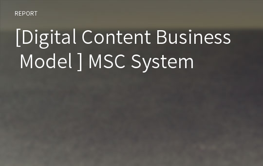 [Digital Content Business Model ] MSC System