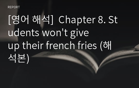 [영어 해석]  Chapter 8. Students won&#039;t give up their french fries (해석본)