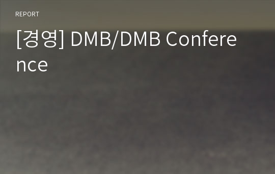 [경영] DMB/DMB Conference
