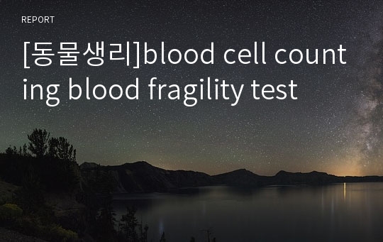 [동물생리]blood cell counting blood fragility test