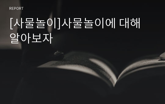 [사물놀이]사물놀이에 대해 알아보자