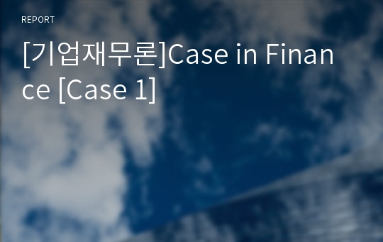 [기업재무론]Case in Finance [Case 1]