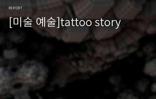 [미술 예술]tattoo story
