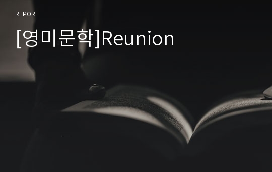 [영미문학]Reunion