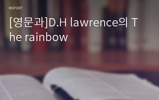 [영문과]D.H lawrence의 The rainbow