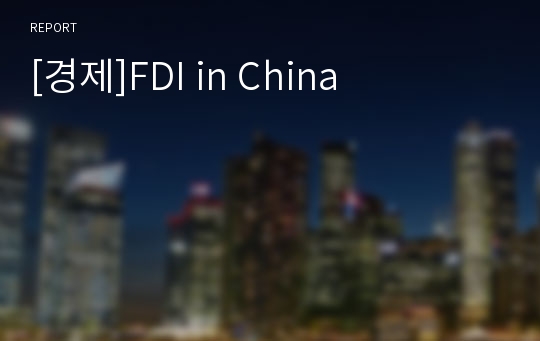 [경제]FDI in China