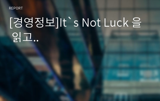 [경영정보]It`s Not Luck 을 읽고..
