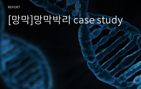 [망막]망막박리 case study