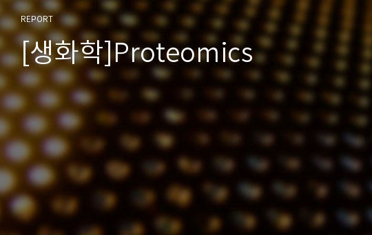 [생화학]Proteomics