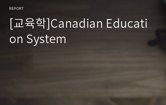 [교육학]Canadian Education System