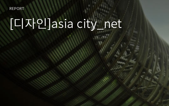[디자인]asia city_net