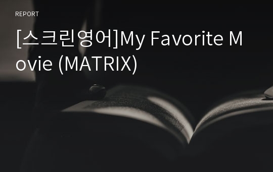 [스크린영어]My Favorite Movie (MATRIX)