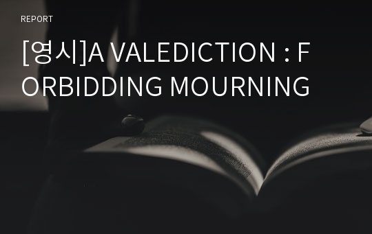 [영시]A VALEDICTION : FORBIDDING MOURNING