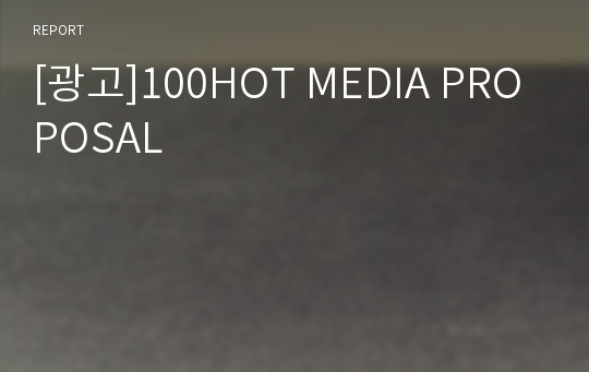 [광고]100HOT MEDIA PROPOSAL