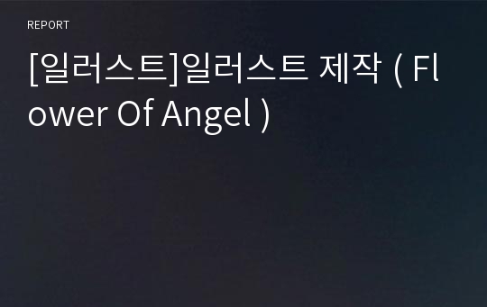 [일러스트]일러스트 제작 ( Flower Of Angel )