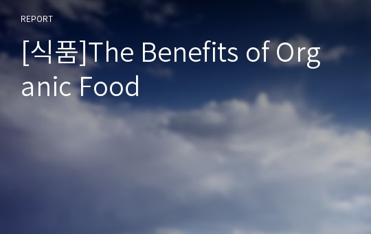 [식품]The Benefits of Organic Food