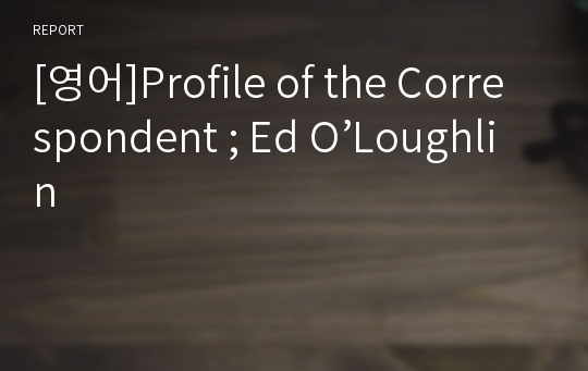 [영어]Profile of the Correspondent ; Ed O’Loughlin