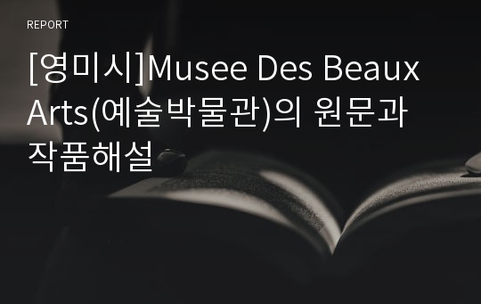 [영미시]Musee Des Beaux Arts(예술박물관)의 원문과 작품해설