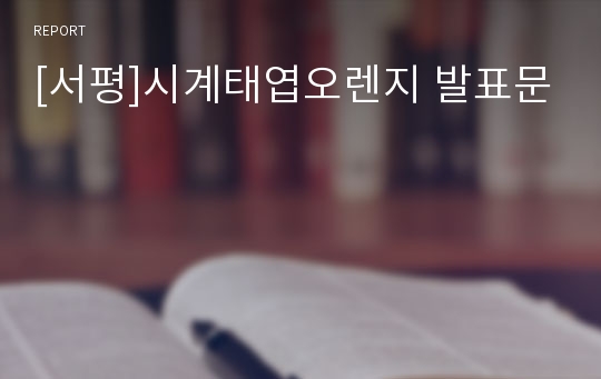 [서평]시계태엽오렌지 발표문