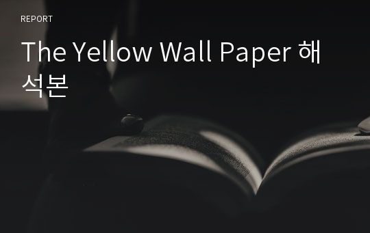 The Yellow Wall Paper 해석본