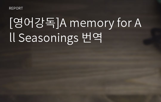 [영어강독]A memory for All Seasonings 번역