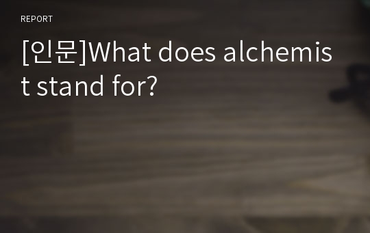 [인문]What does alchemist stand for?