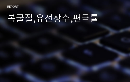 복굴절,유전상수,편극률