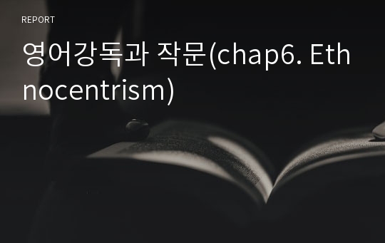 영어강독과 작문(chap6. Ethnocentrism)